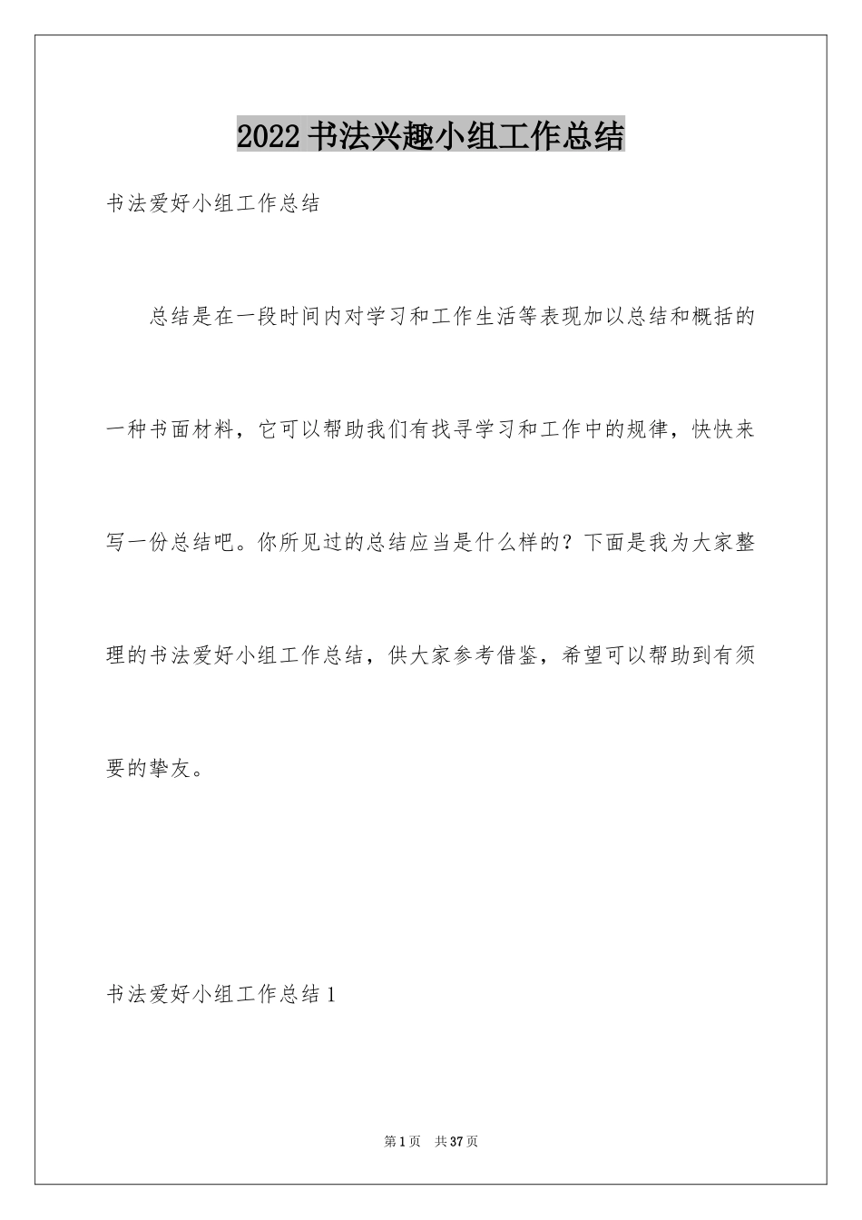 2024书法兴趣小组工作总结_第1页
