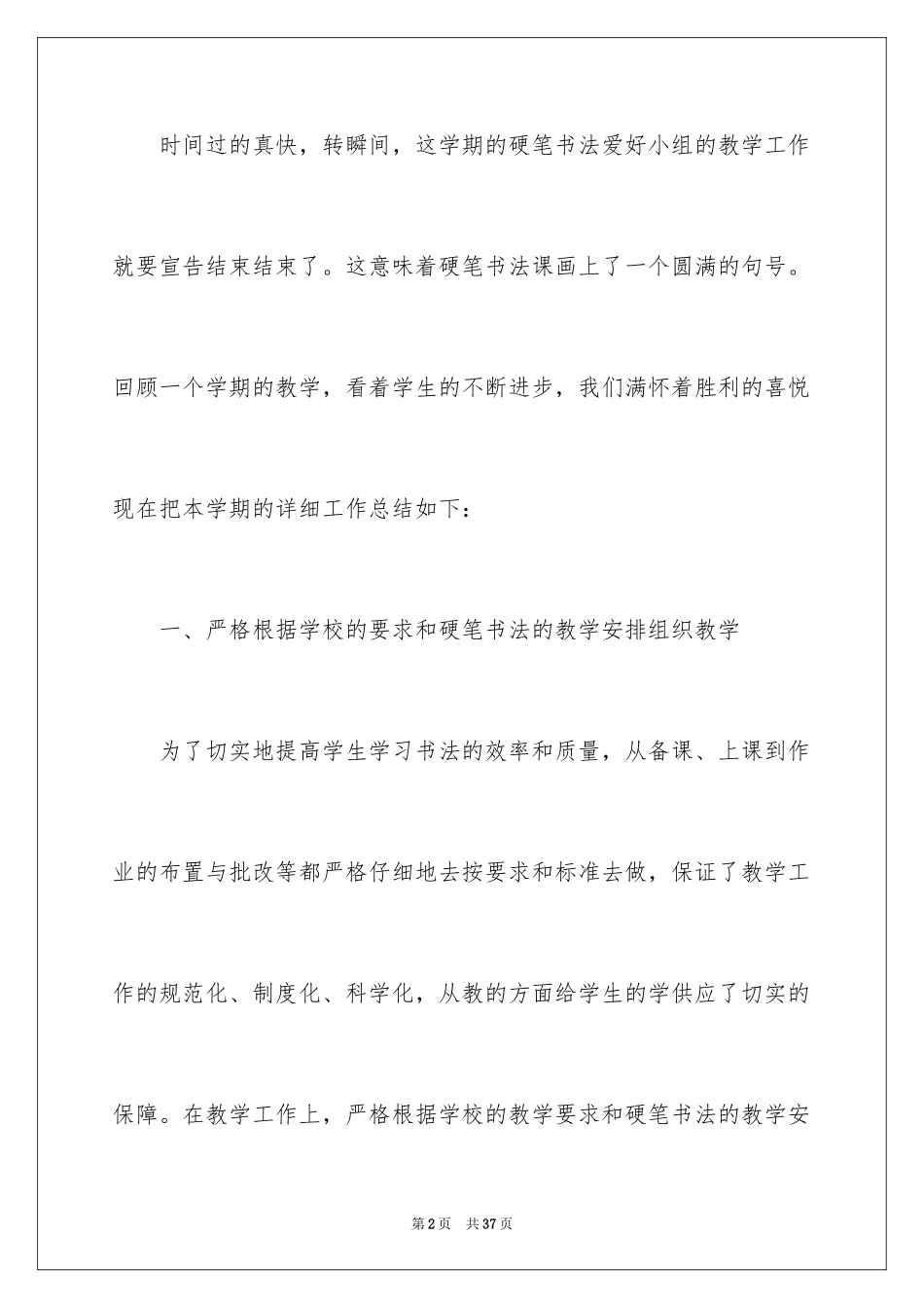 2024书法兴趣小组工作总结_第2页