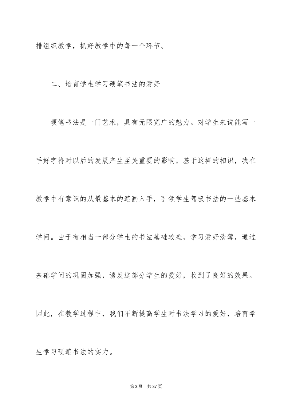 2024书法兴趣小组工作总结_第3页