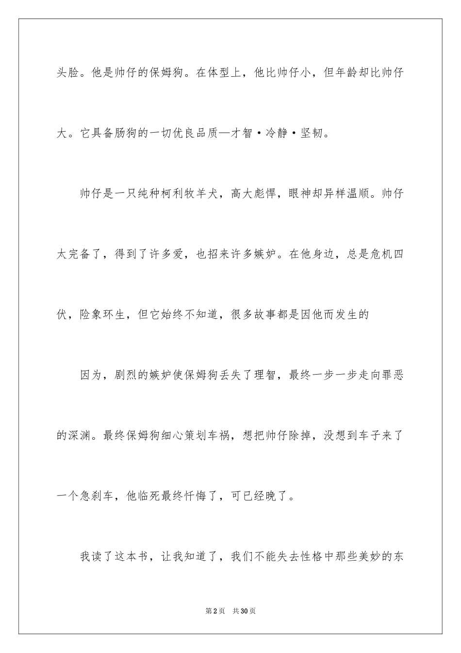 2024保姆狗的阴谋读书笔记_6_第2页