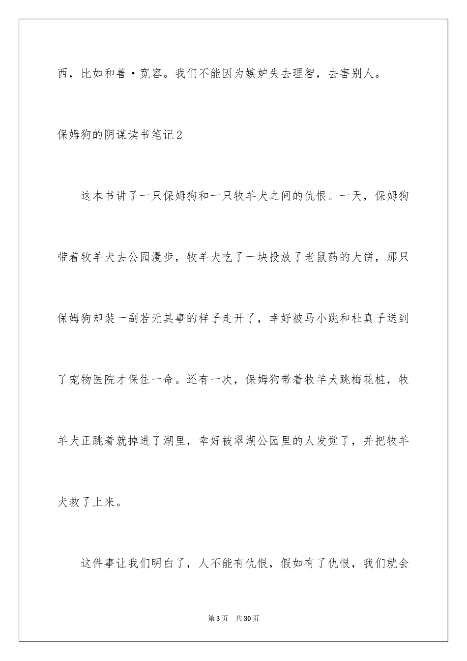 2024保姆狗的阴谋读书笔记_6_第3页