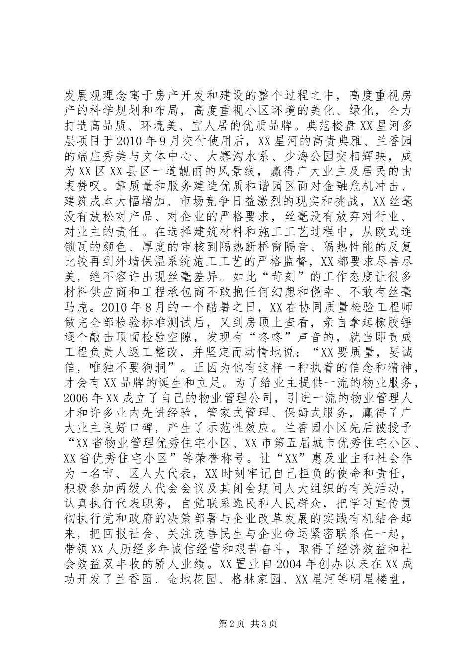 为了居者尽欢颜人大代表事迹材料_第2页