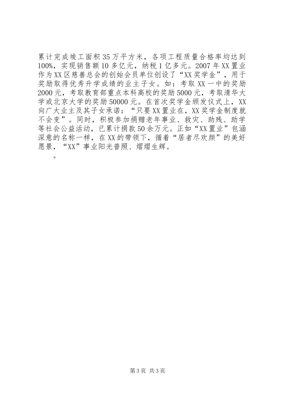 为了居者尽欢颜人大代表事迹材料_第3页
