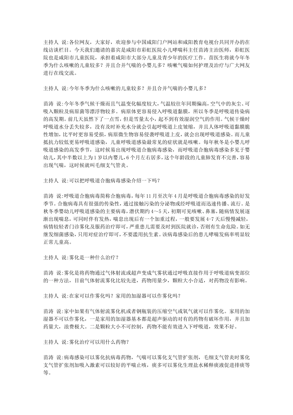 儿童咳嗽在线访谈_第1页