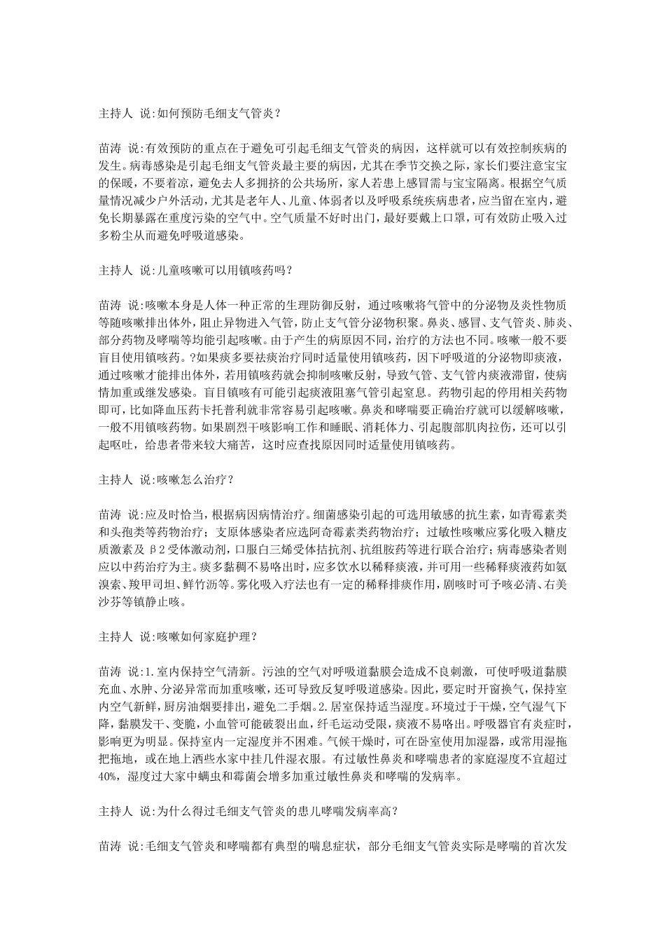 儿童咳嗽在线访谈_第2页