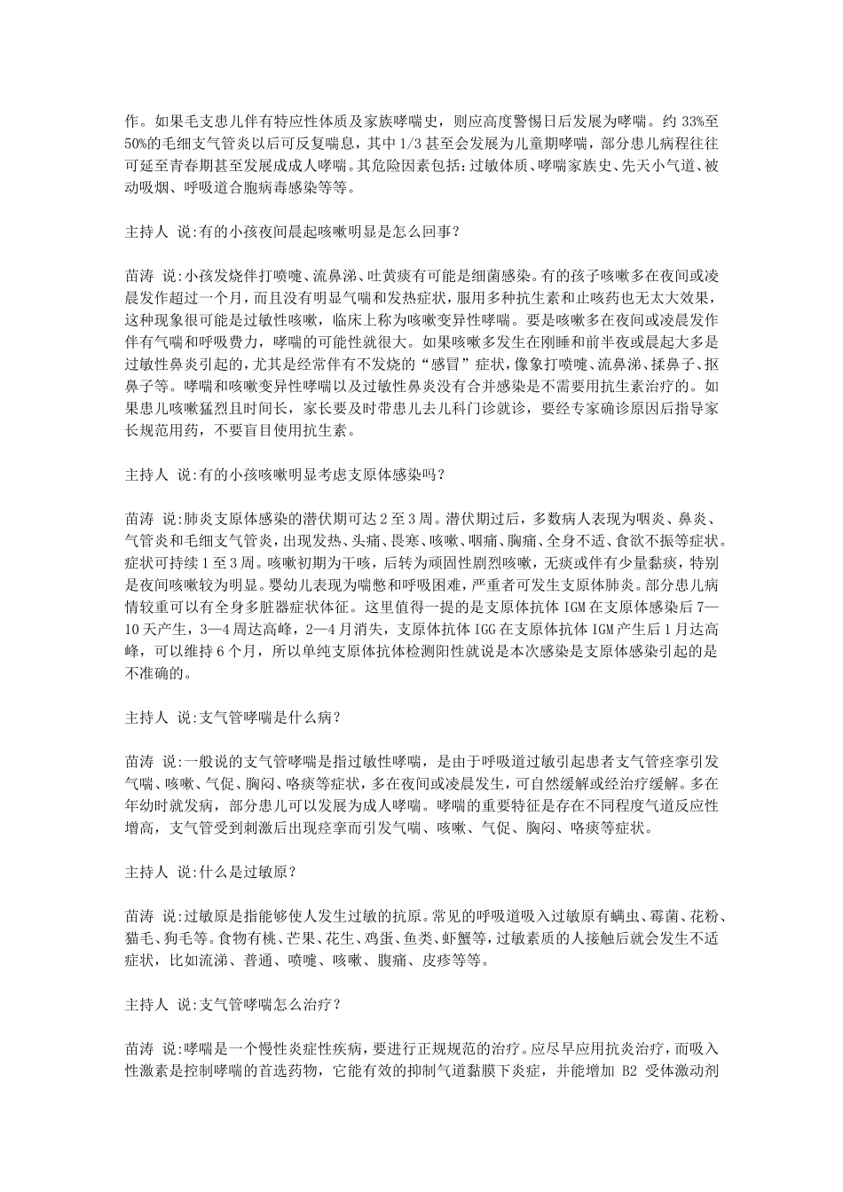 儿童咳嗽在线访谈_第3页