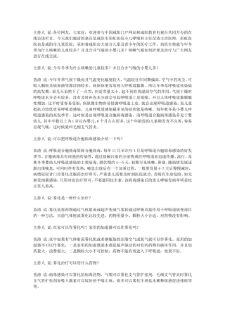 儿童咳嗽在线访谈