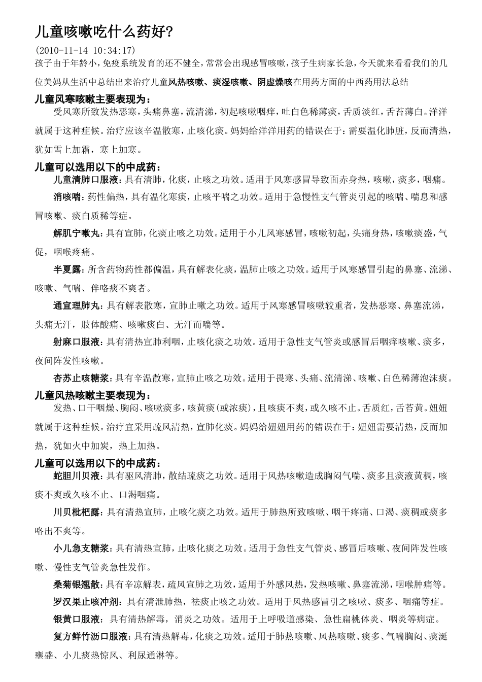 儿童咳嗽吃什么药好_第1页