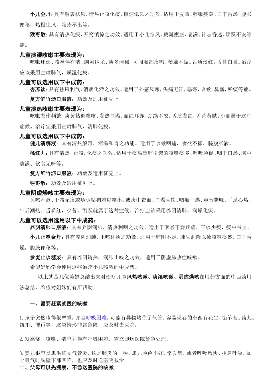 儿童咳嗽吃什么药好_第2页