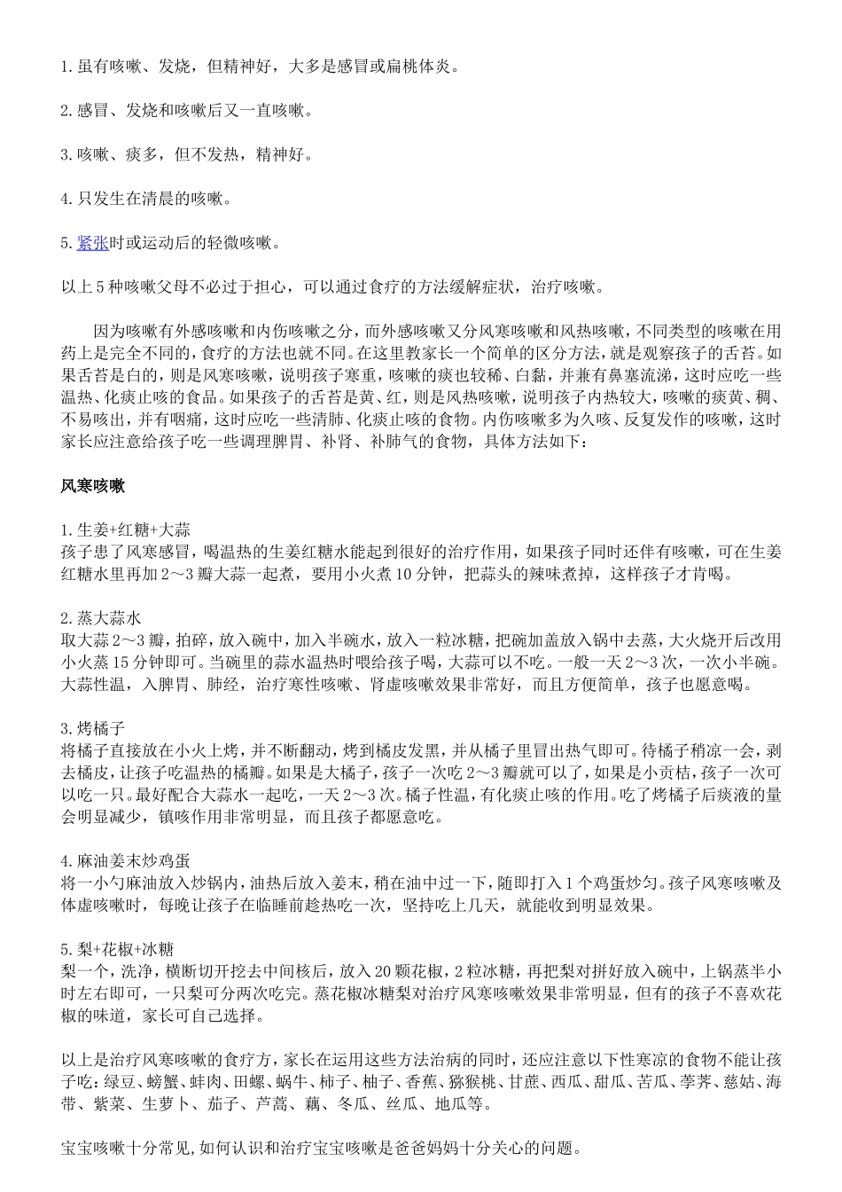 儿童咳嗽吃什么药好_第3页