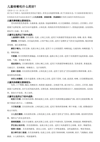 儿童咳嗽吃什么药好