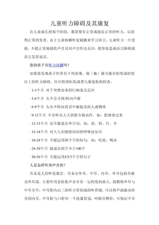 儿童听力障碍及其康复