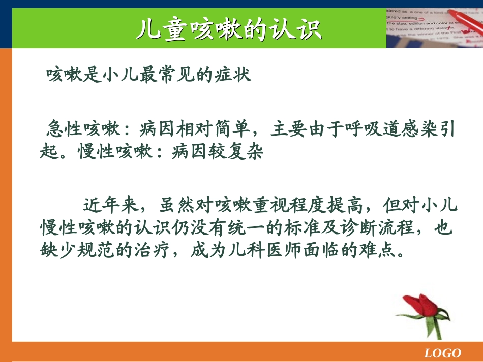 儿童咳嗽(2011)_第2页