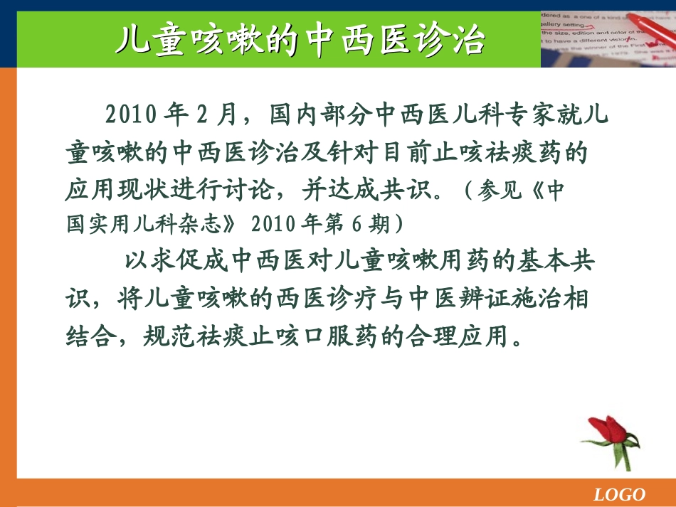 儿童咳嗽(2011)_第3页