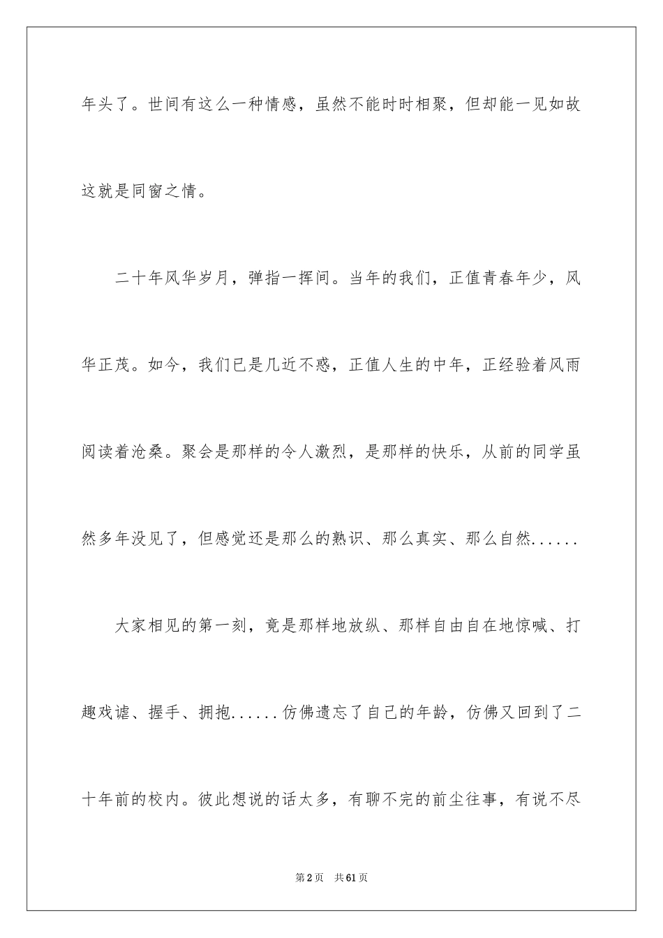 2024二十年同学聚会感言_4_第2页