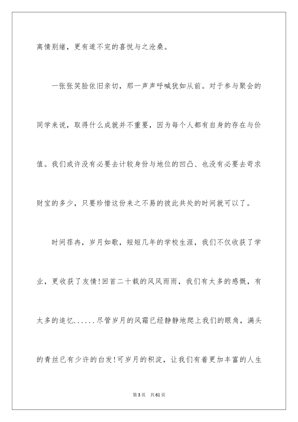 2024二十年同学聚会感言_4_第3页