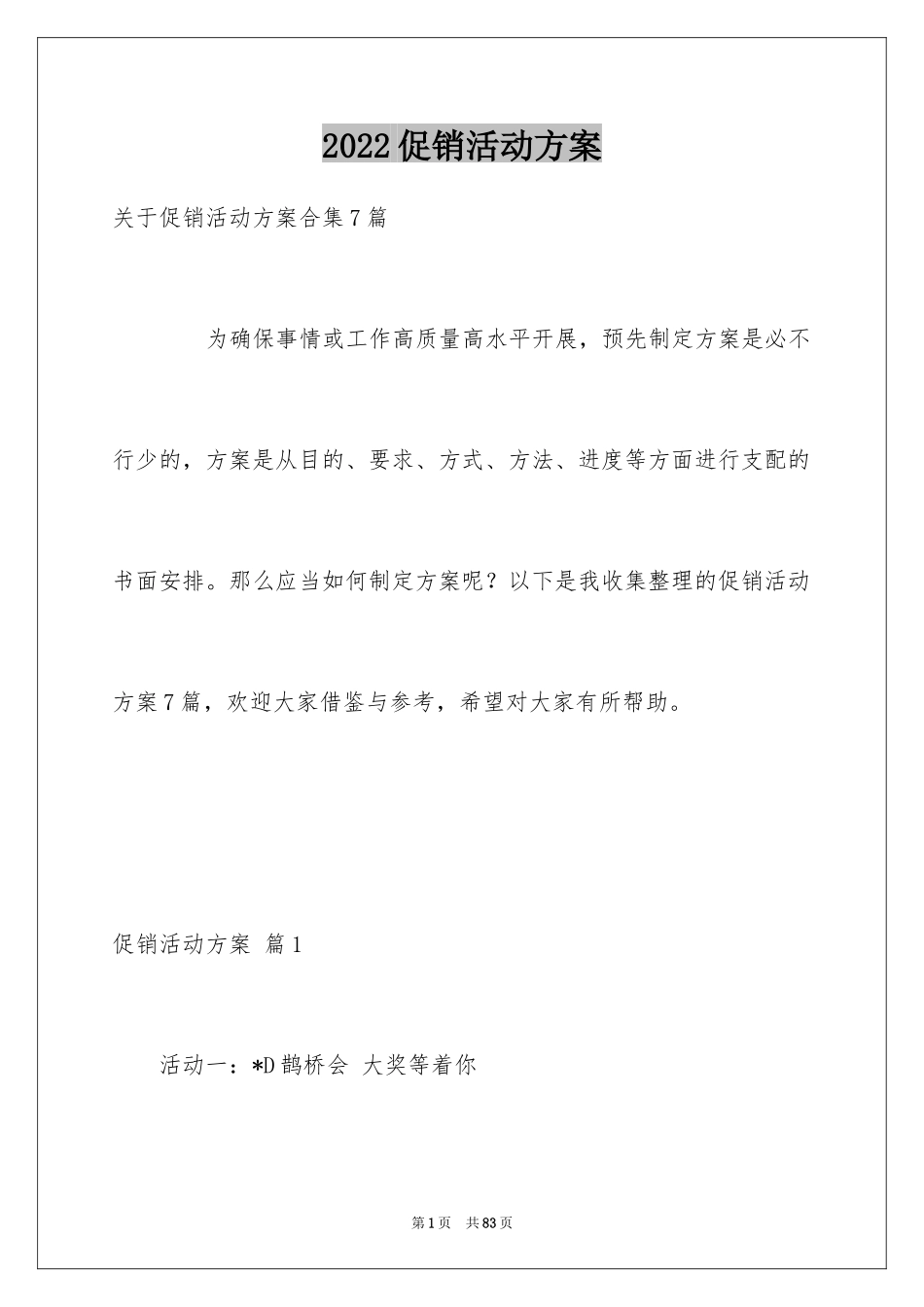 2024促销活动方案_15_第1页