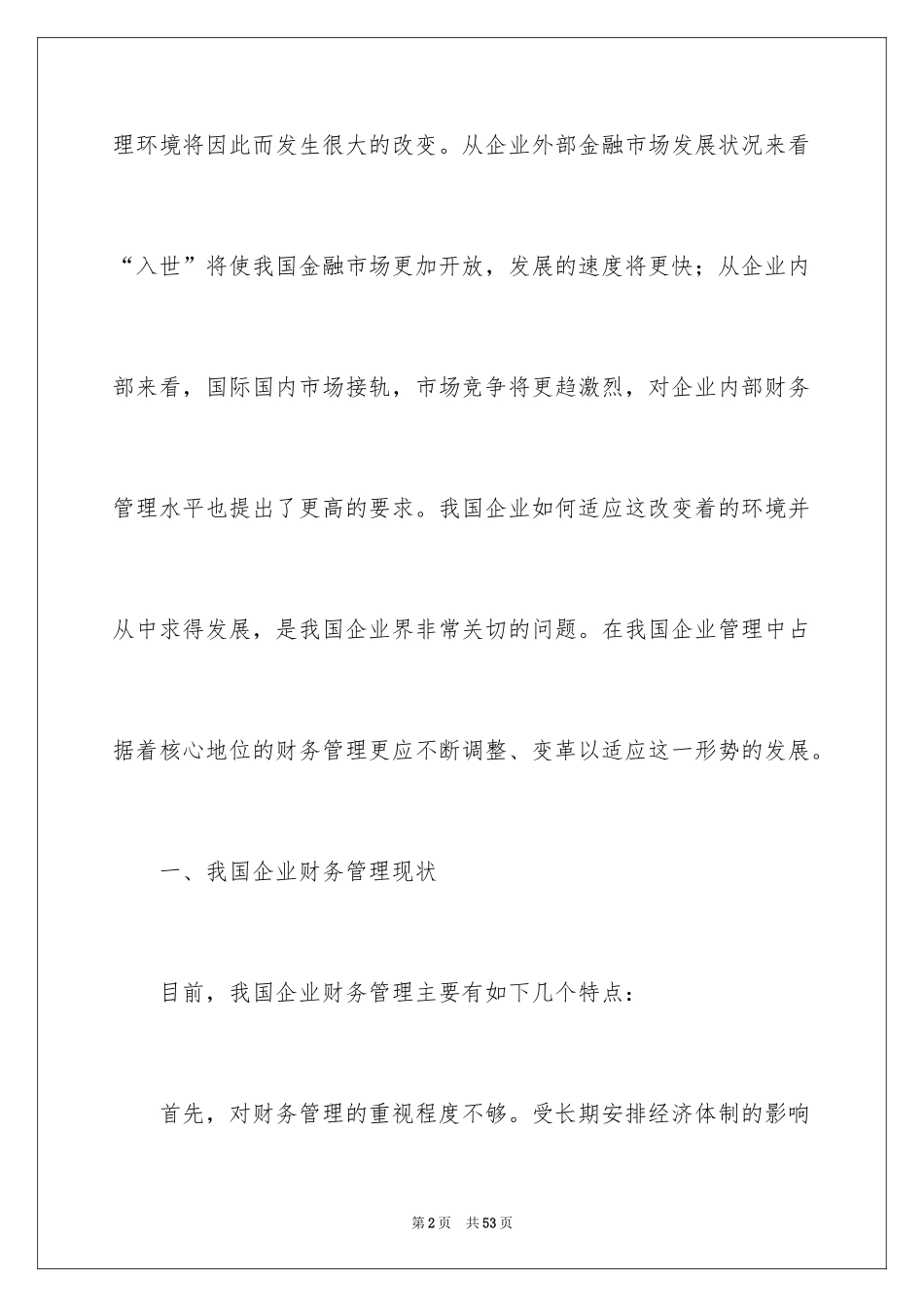 2024企业建议书_9_第2页