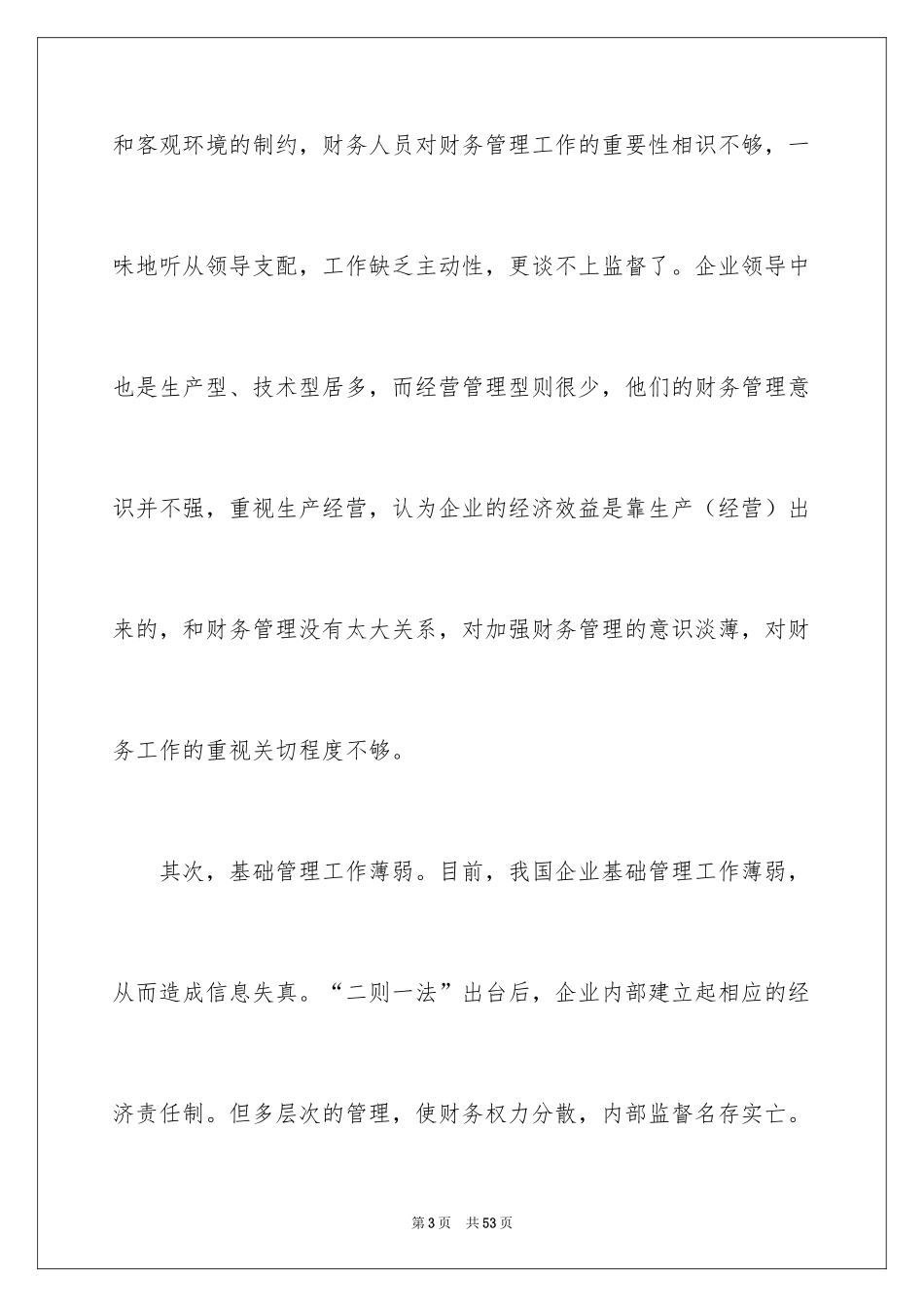 2024企业建议书_9_第3页