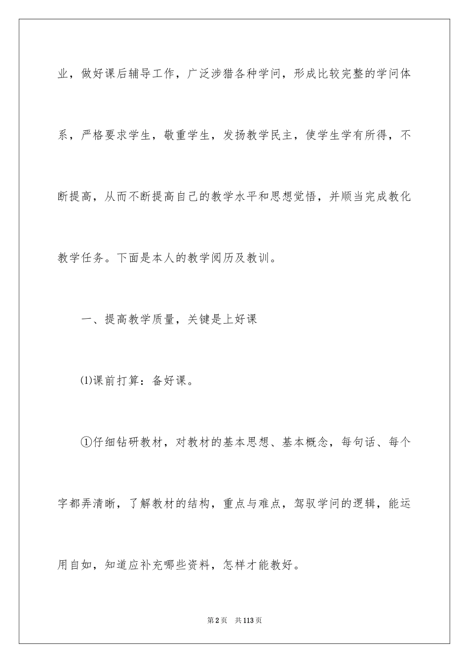 2024三年级语文教学工作总结_8_第2页