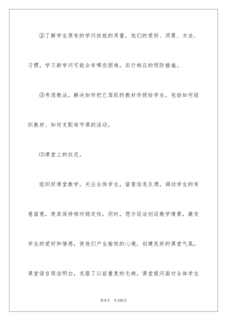 2024三年级语文教学工作总结_8_第3页