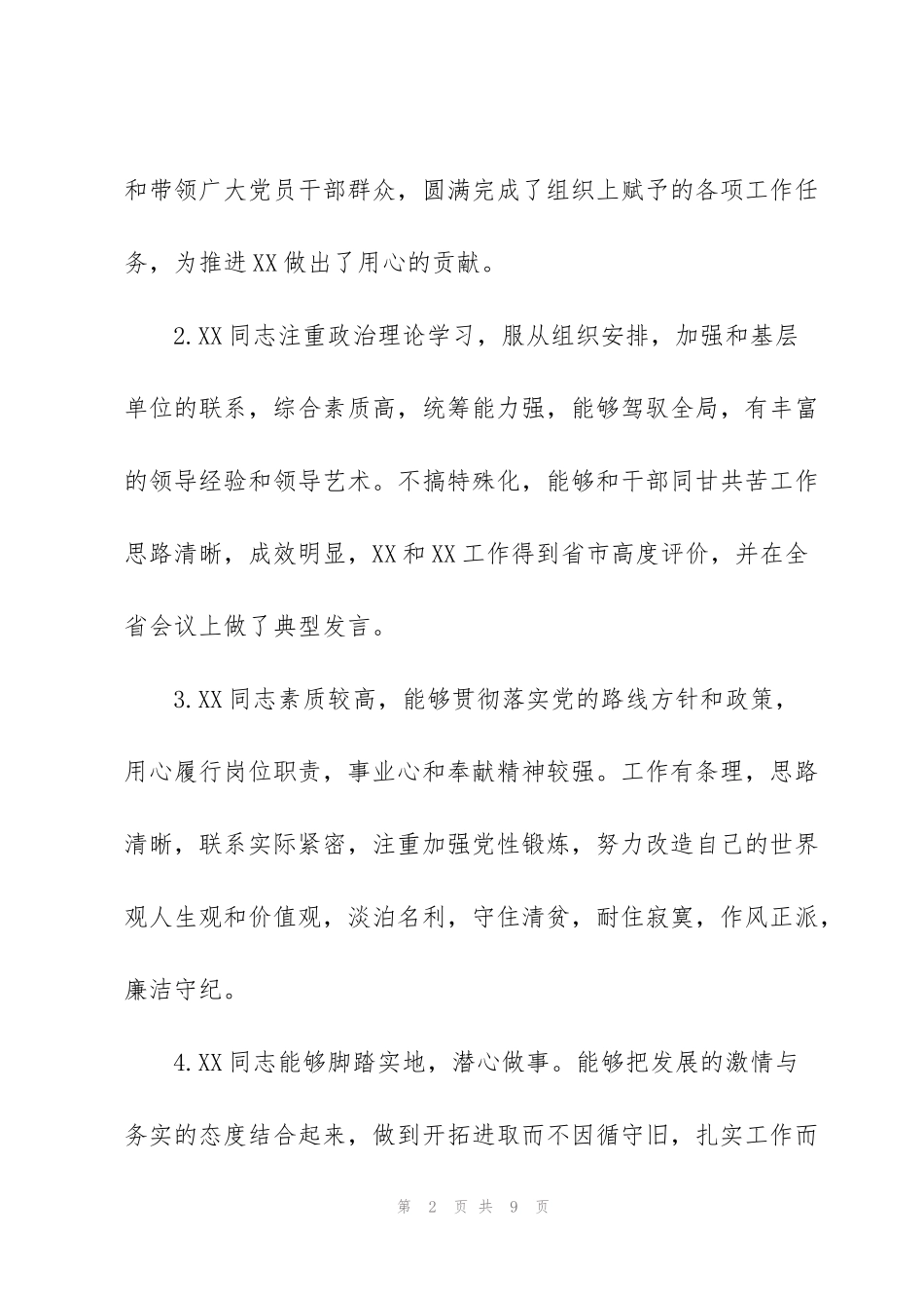 考察干部谈话怎么评价同事考核谈话评价同事_第2页