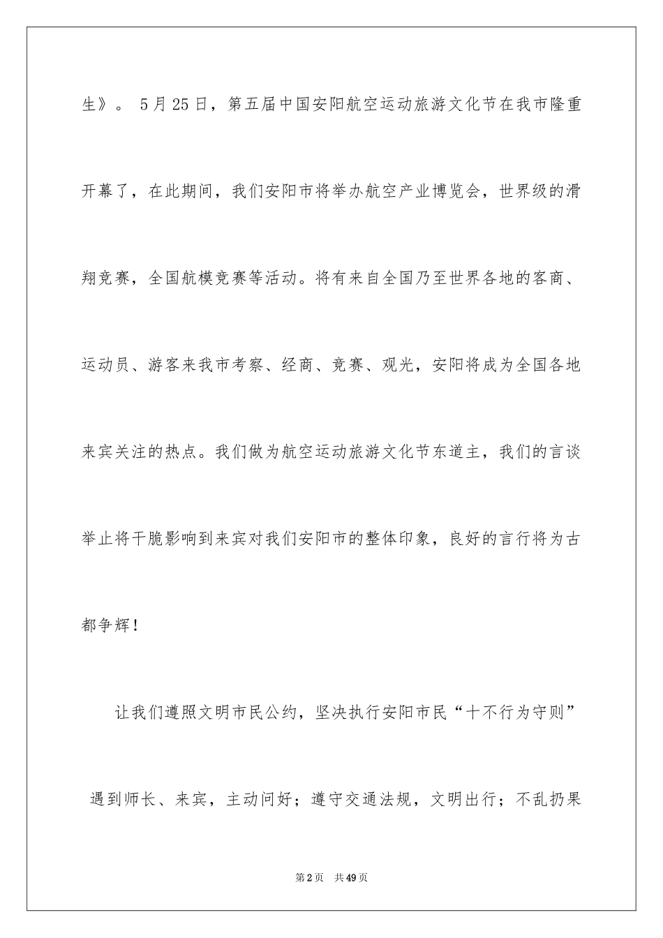 2024争做文明小学生演讲稿_23_第2页