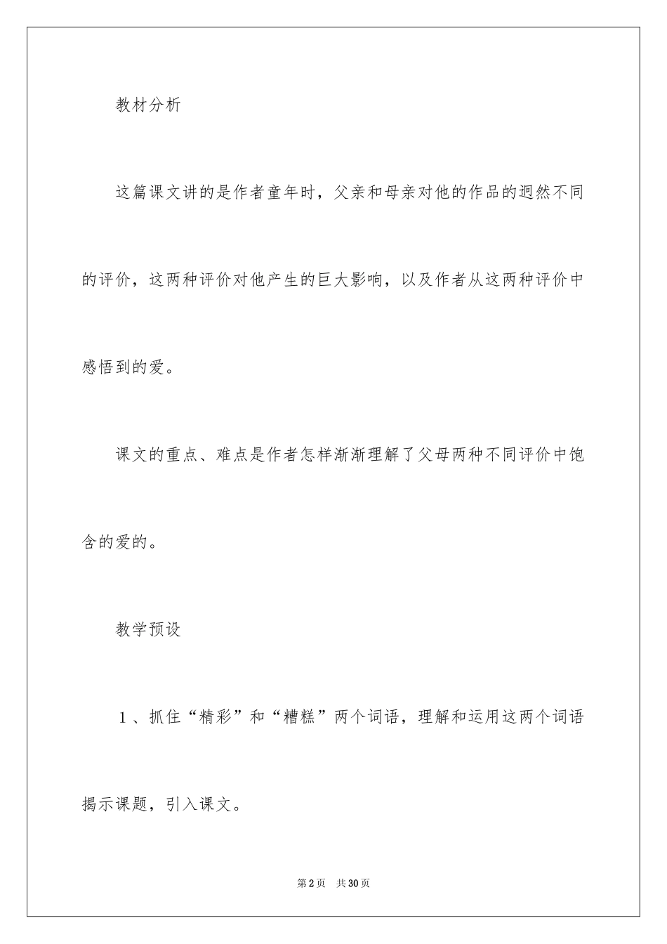 2024《“精彩极了”和“糟糕透了”》第二课时教学设计_1_第2页