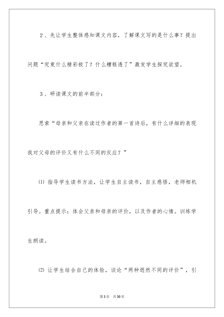 2024《“精彩极了”和“糟糕透了”》第二课时教学设计_1_第3页