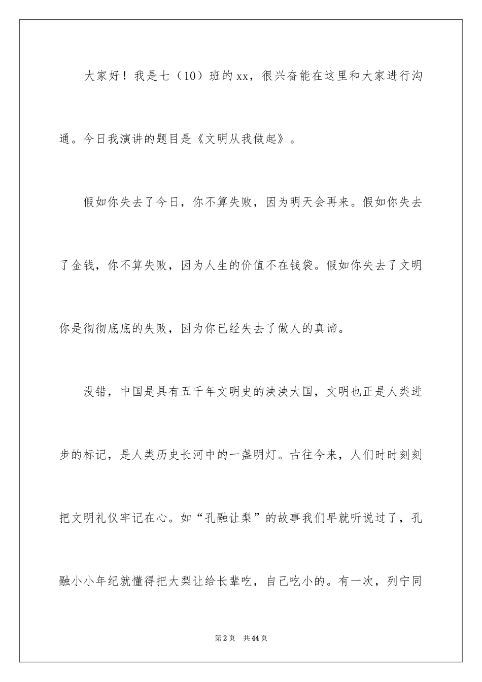 2024中学生文明礼仪演讲稿_58_第2页