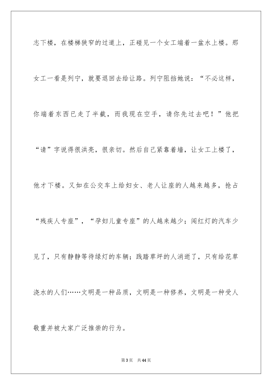 2024中学生文明礼仪演讲稿_58_第3页