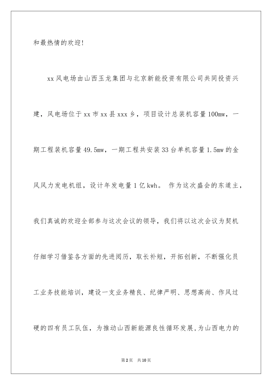 2024会议接待欢迎词_3_第2页