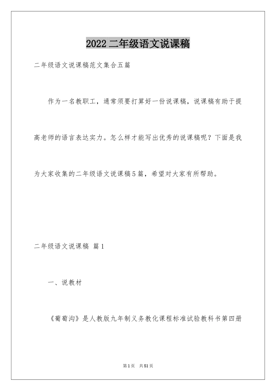 2024二年级语文说课稿_144_第1页