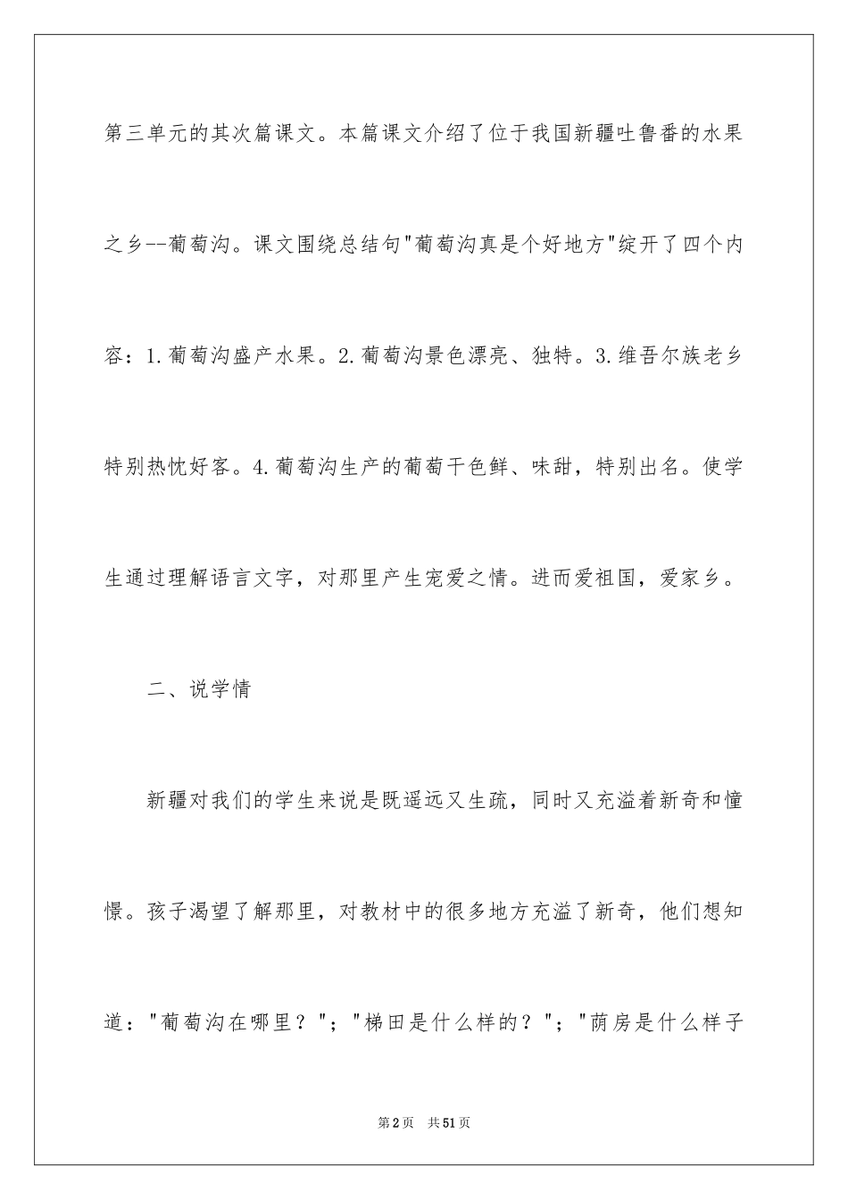 2024二年级语文说课稿_144_第2页