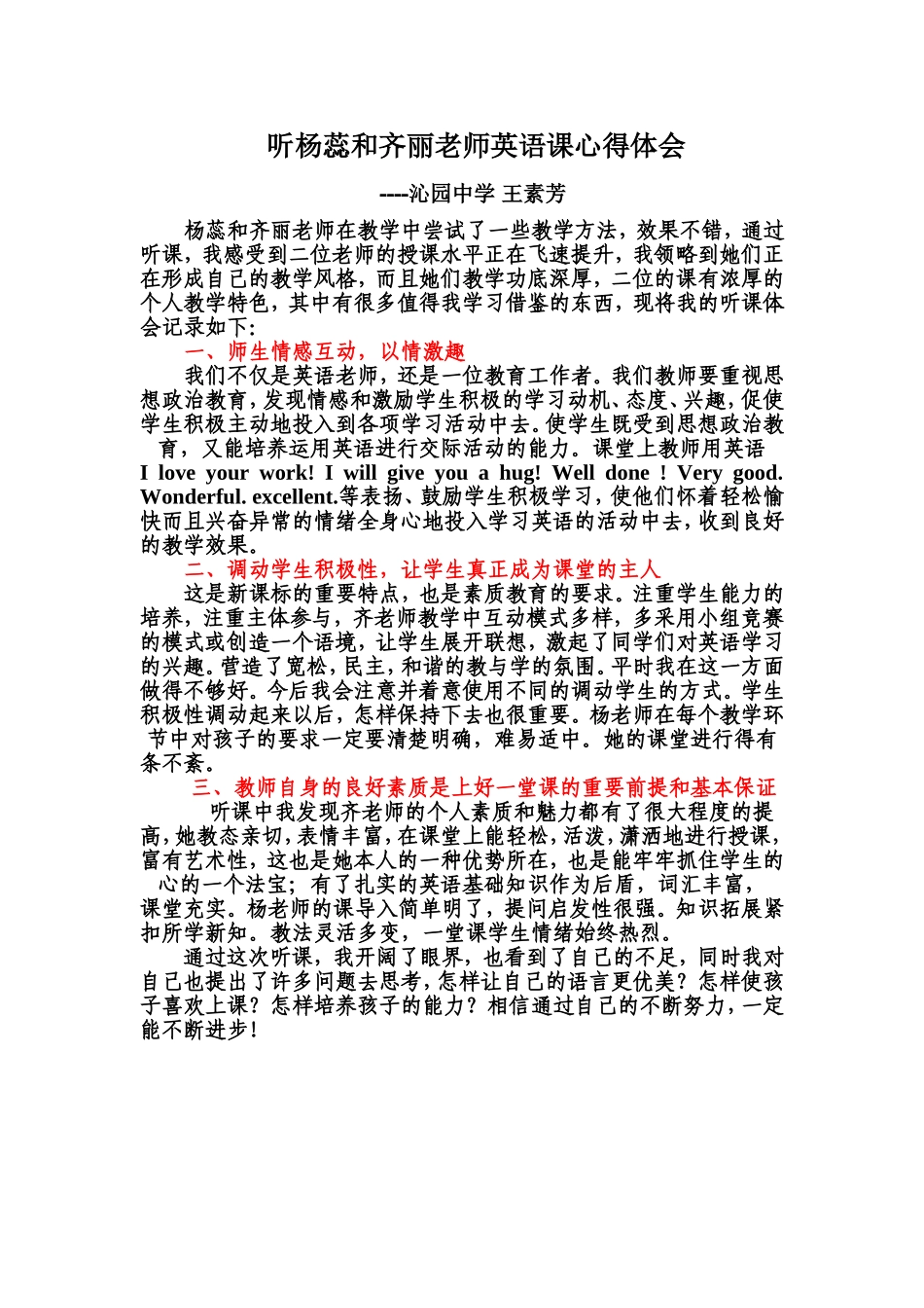听杨蕊和齐丽老师英语课心得体会_第1页