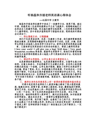 听杨蕊和齐丽老师英语课心得体会