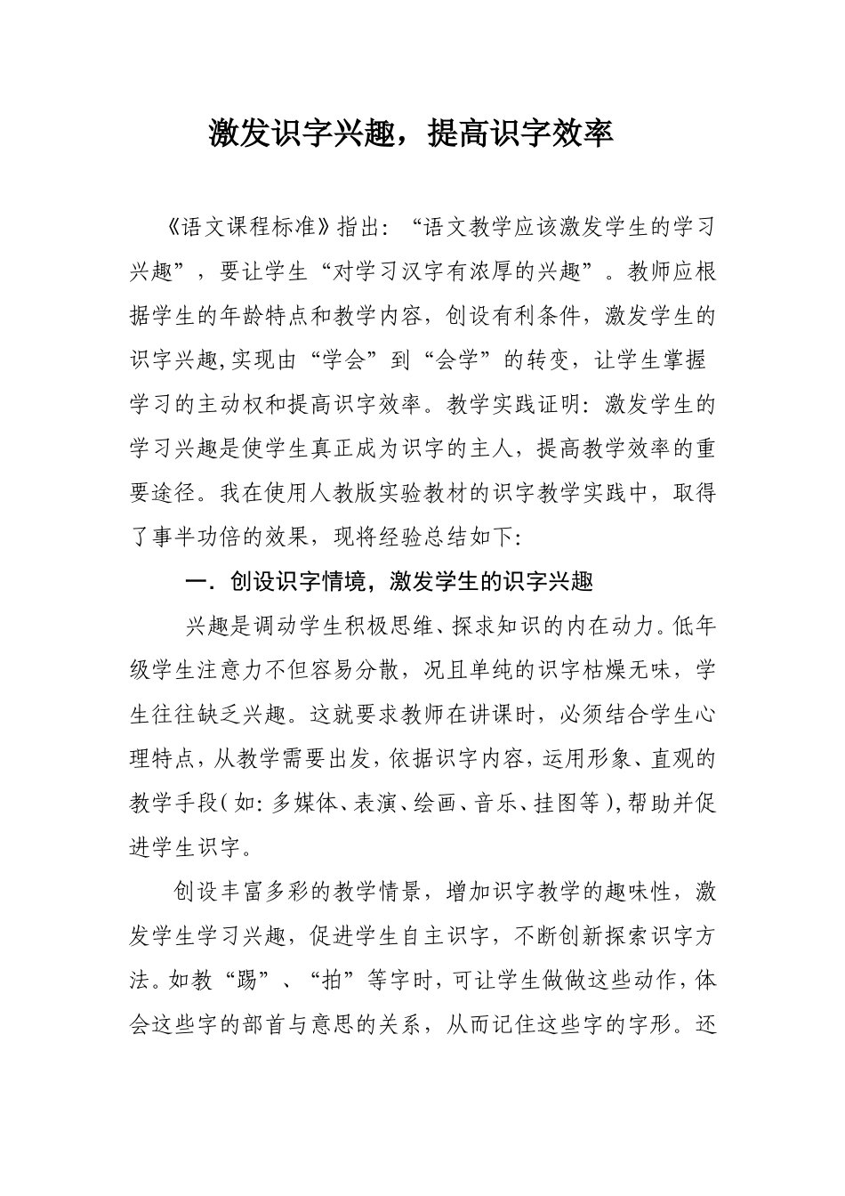 激发识字兴趣，提高识字效率_第1页