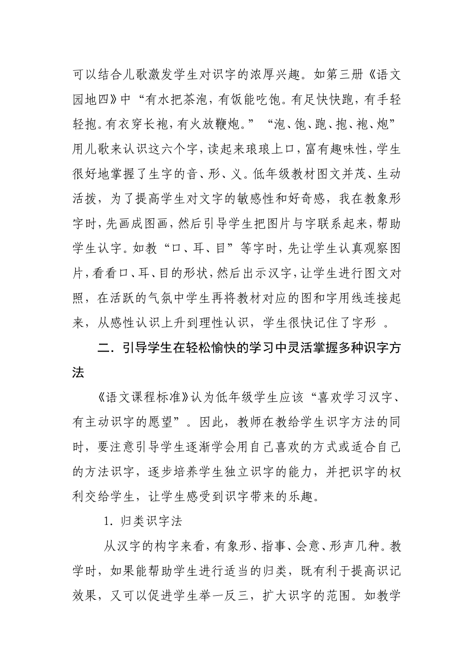 激发识字兴趣，提高识字效率_第2页