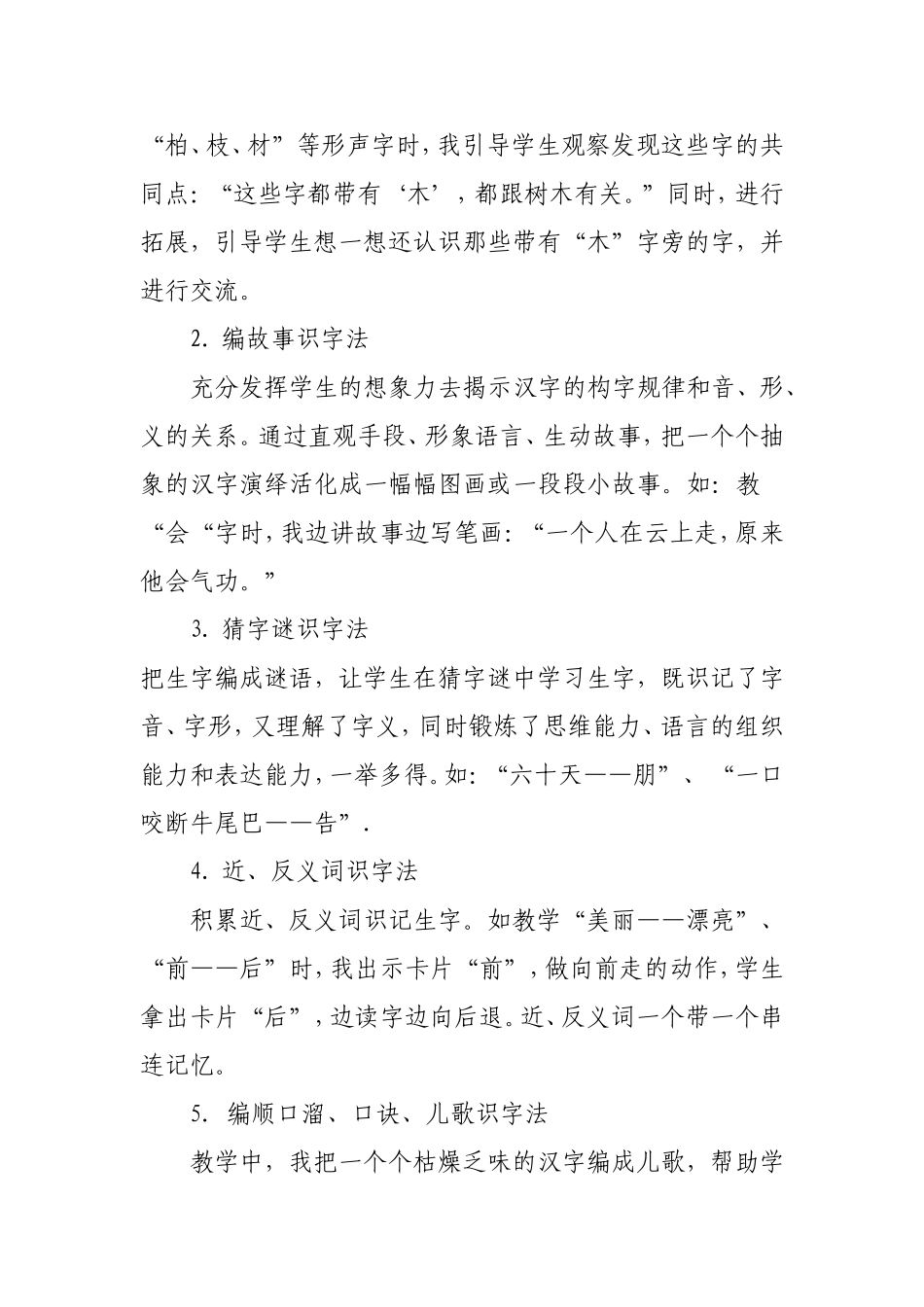 激发识字兴趣，提高识字效率_第3页