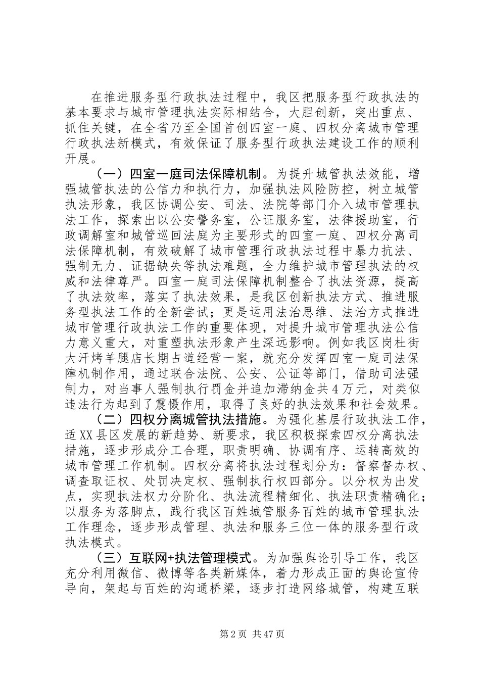 为了加强城市管理执法局观摩会经验交流材料精选11篇_第2页