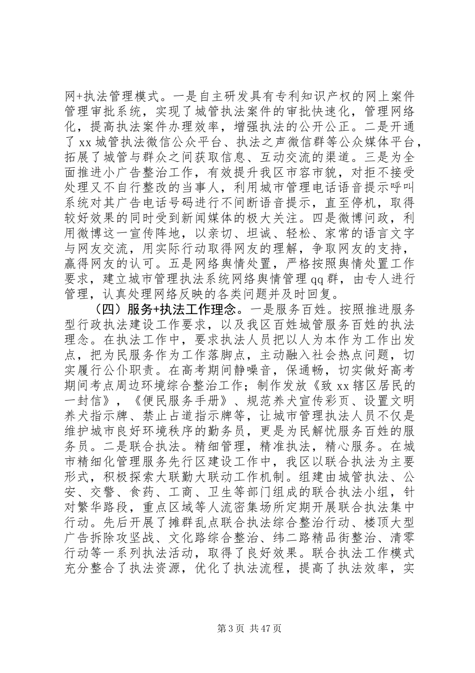 为了加强城市管理执法局观摩会经验交流材料精选11篇_第3页