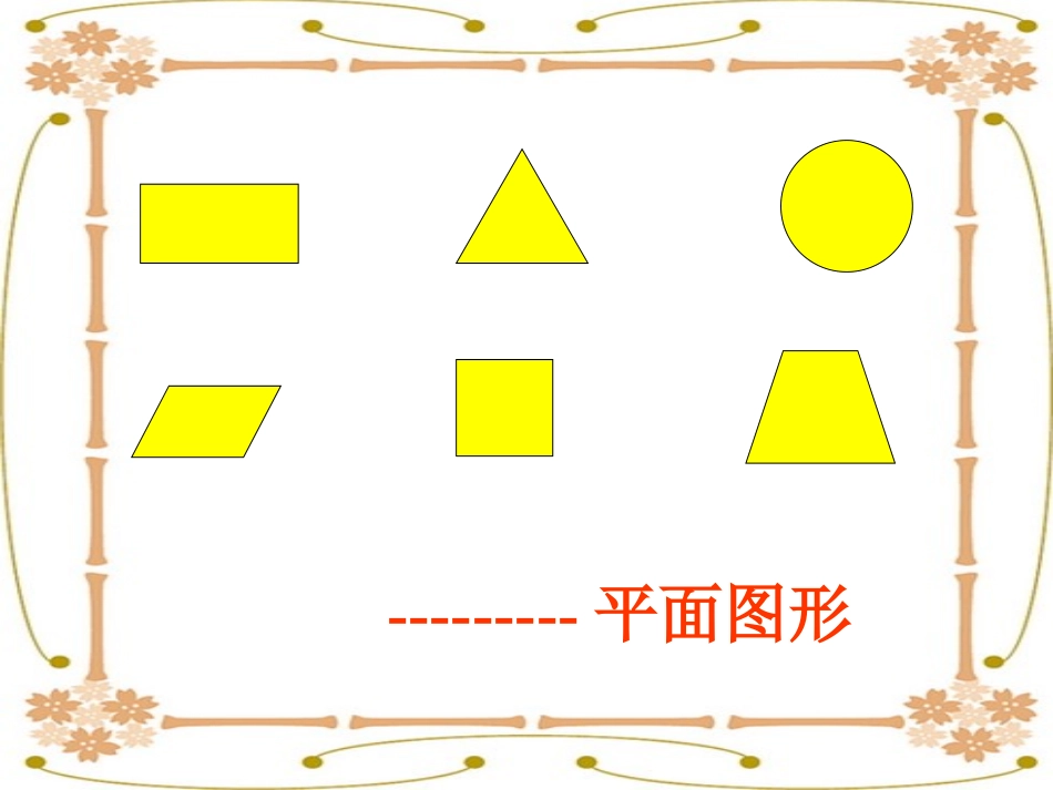 长方体的认识教学课件_第3页