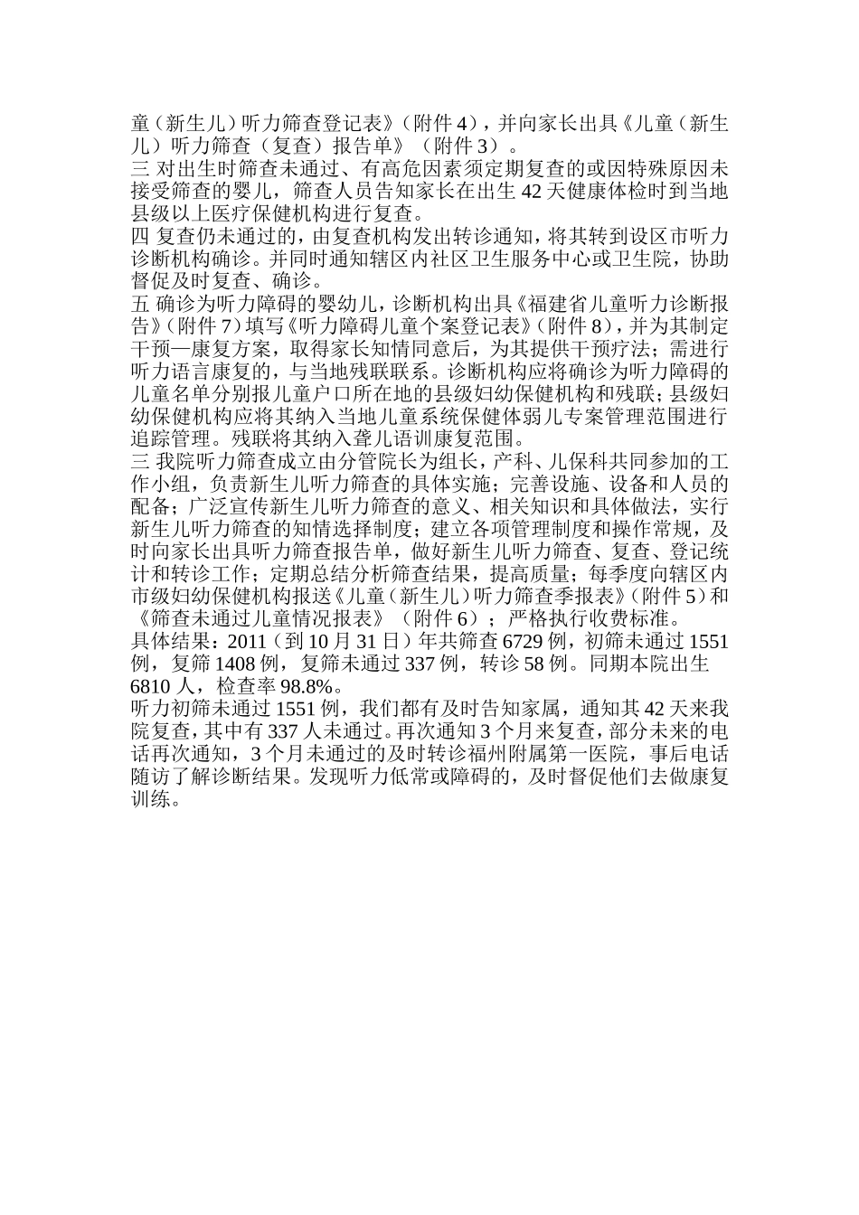 儿童听力筛查工作总结2011_第2页