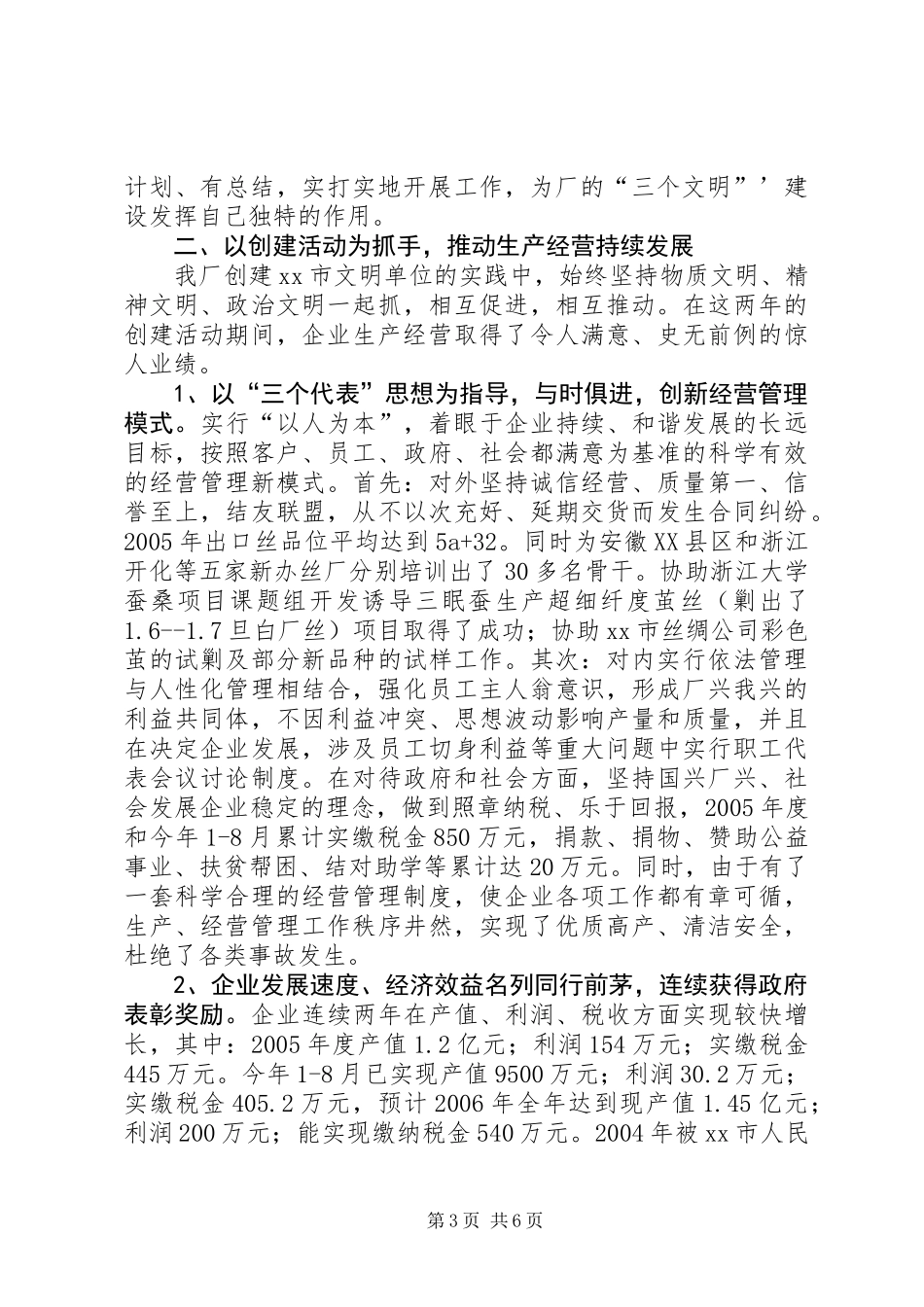 丝厂创建市级文明单位工作总结_第3页