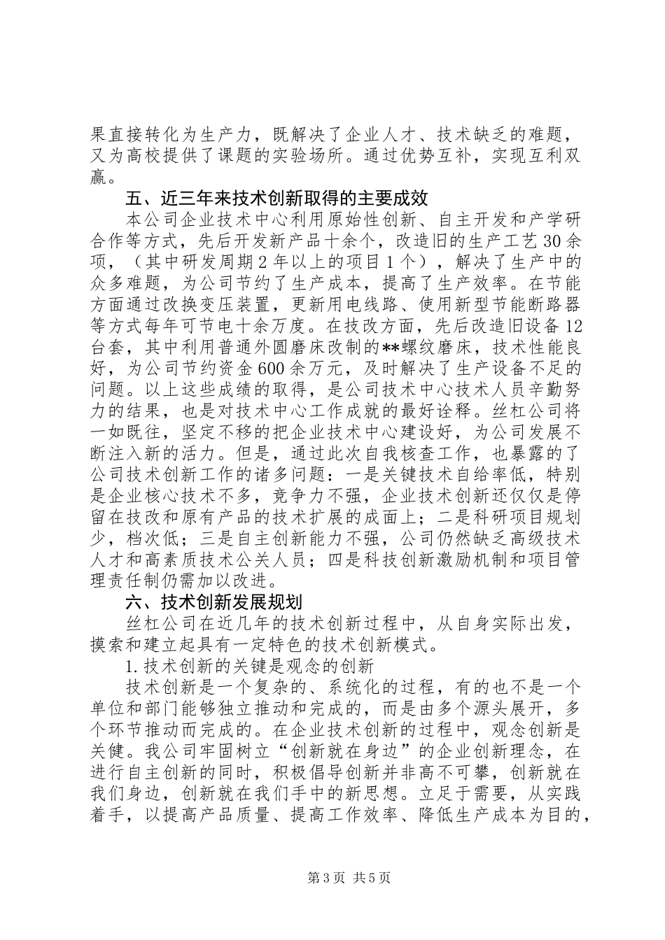 丝杠公司企业技术中心工作总结_第3页