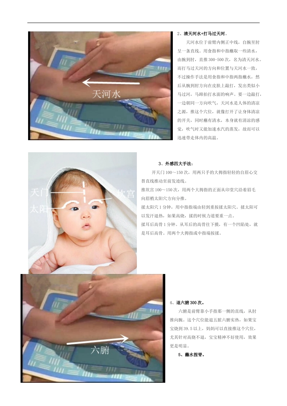 儿童发烧绿色疗法_第2页