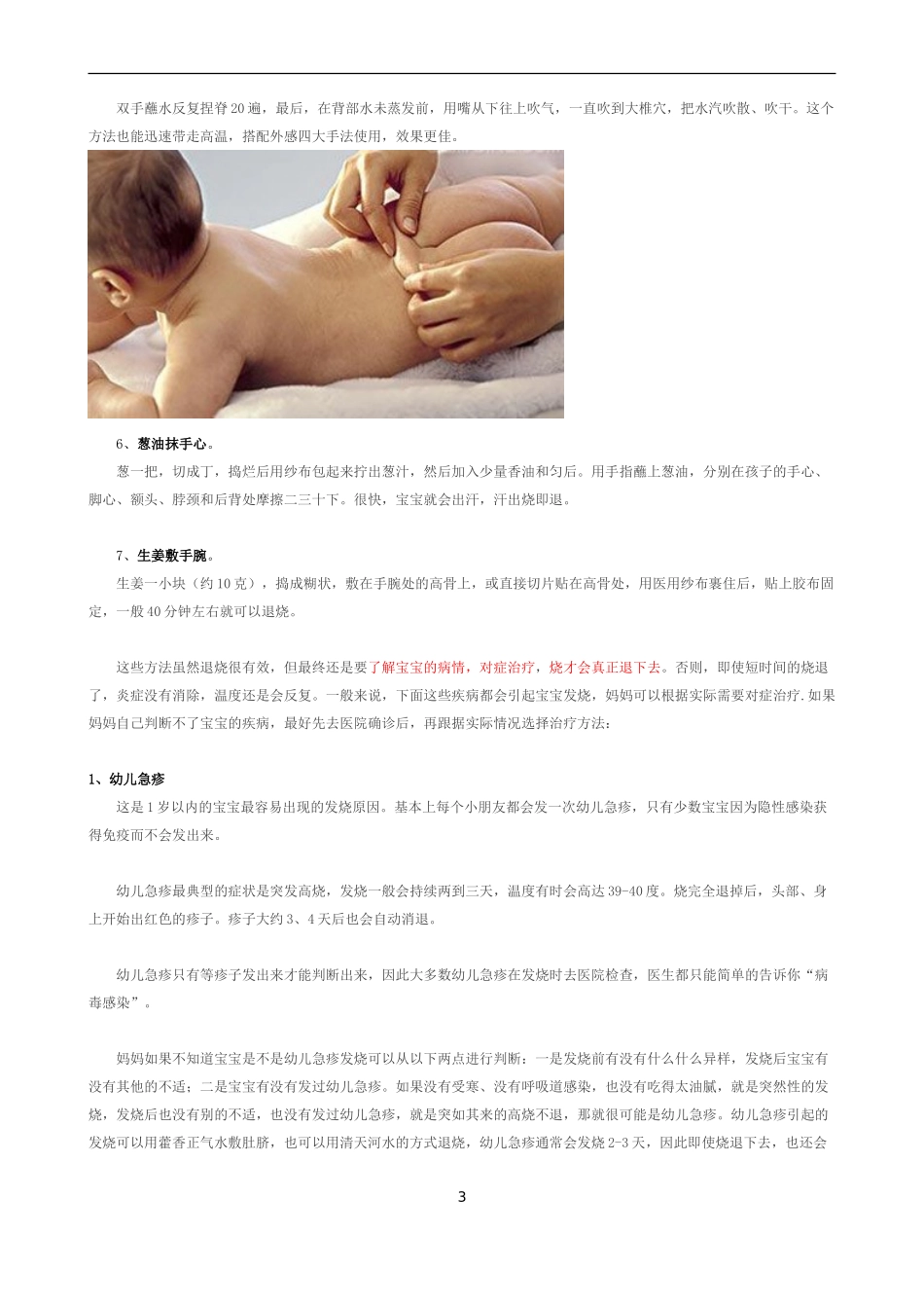 儿童发烧绿色疗法_第3页