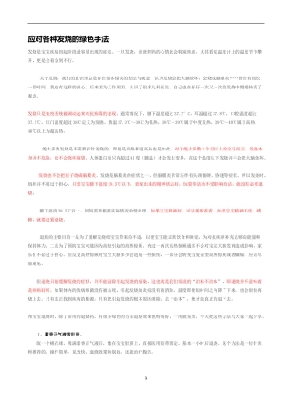 儿童发烧绿色疗法