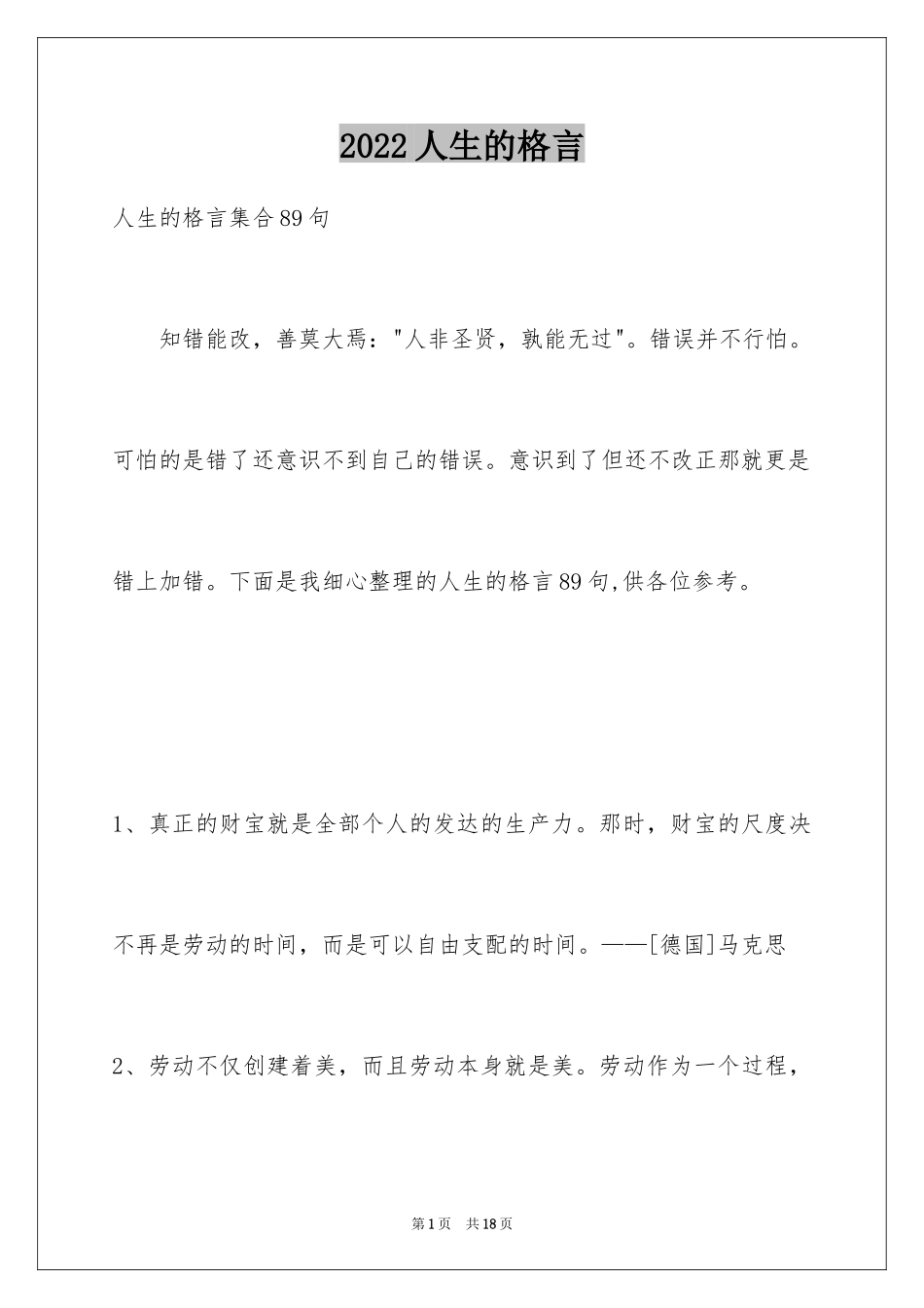 2024人生的格言_135_第1页