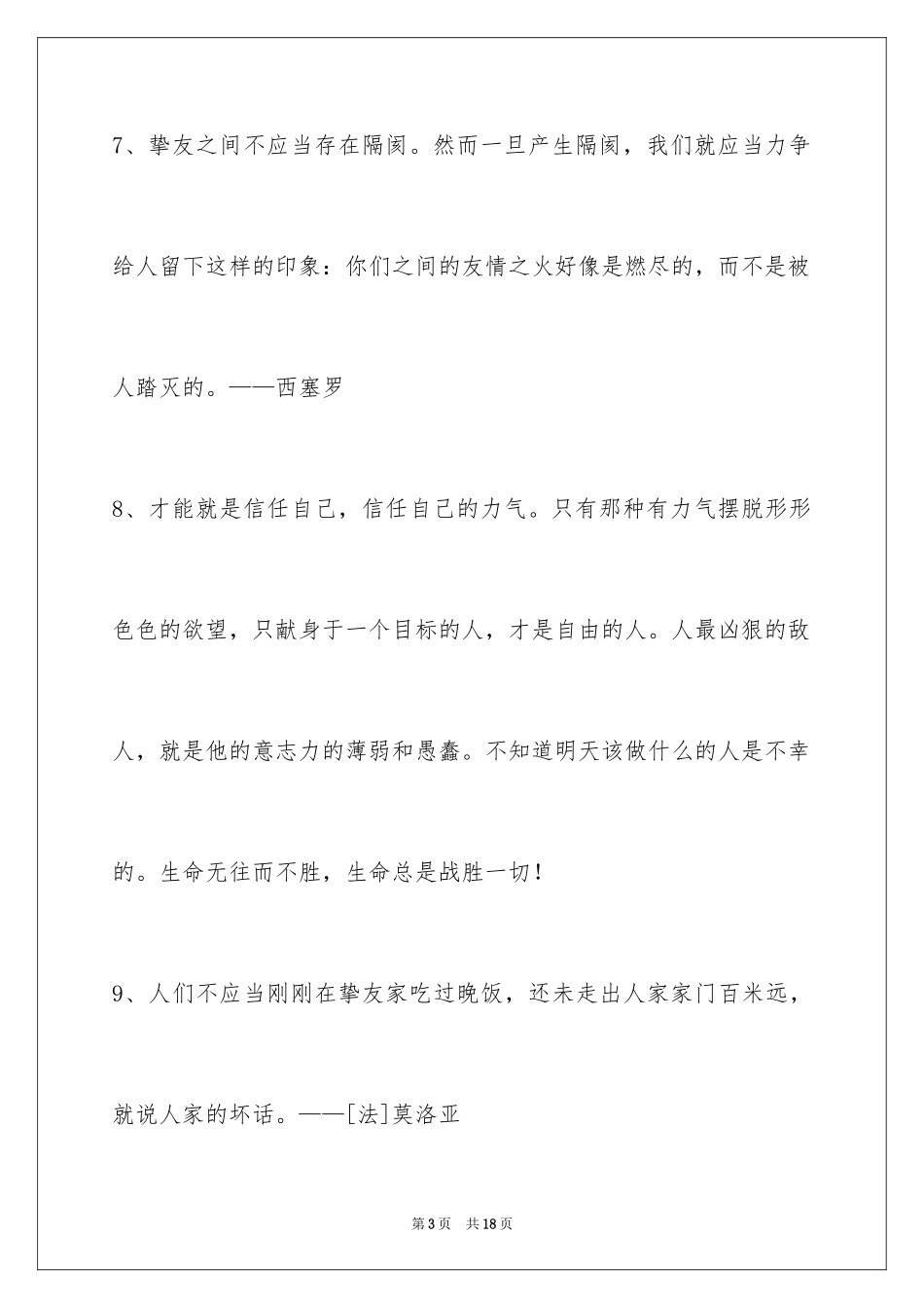 2024人生的格言_135_第3页